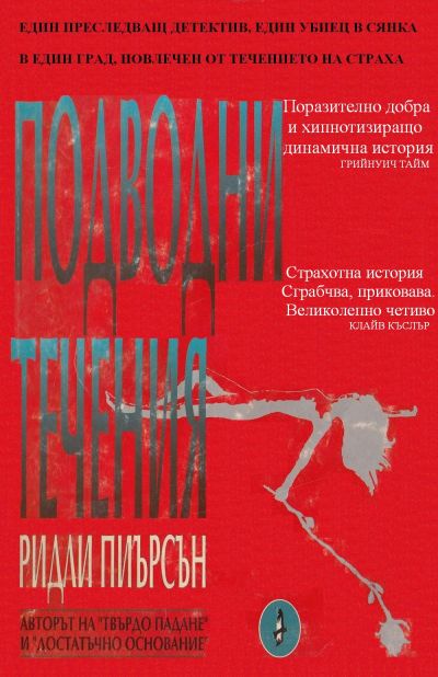 Подводни течения