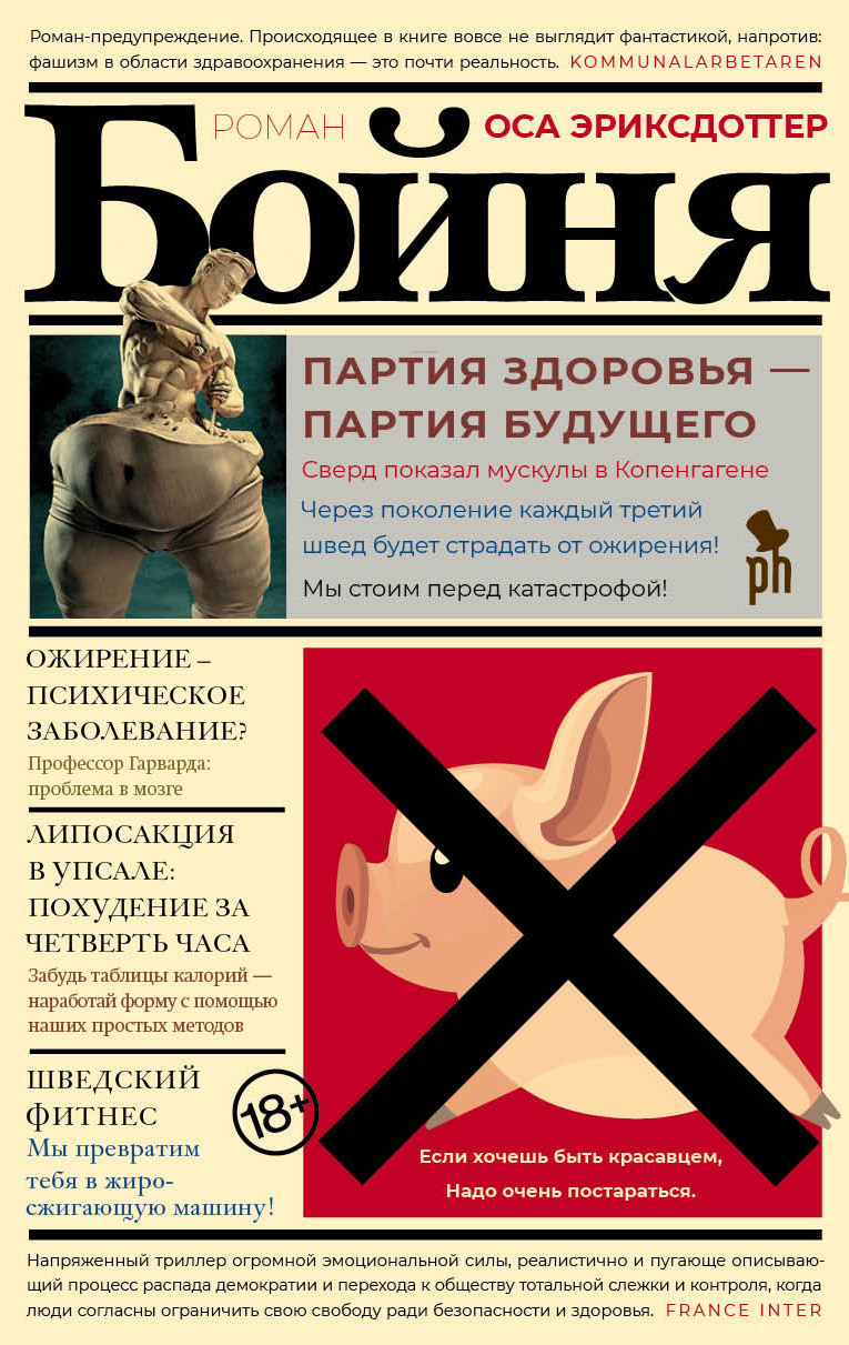 Бойня [litres]
