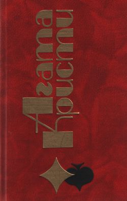Пропавшая весной