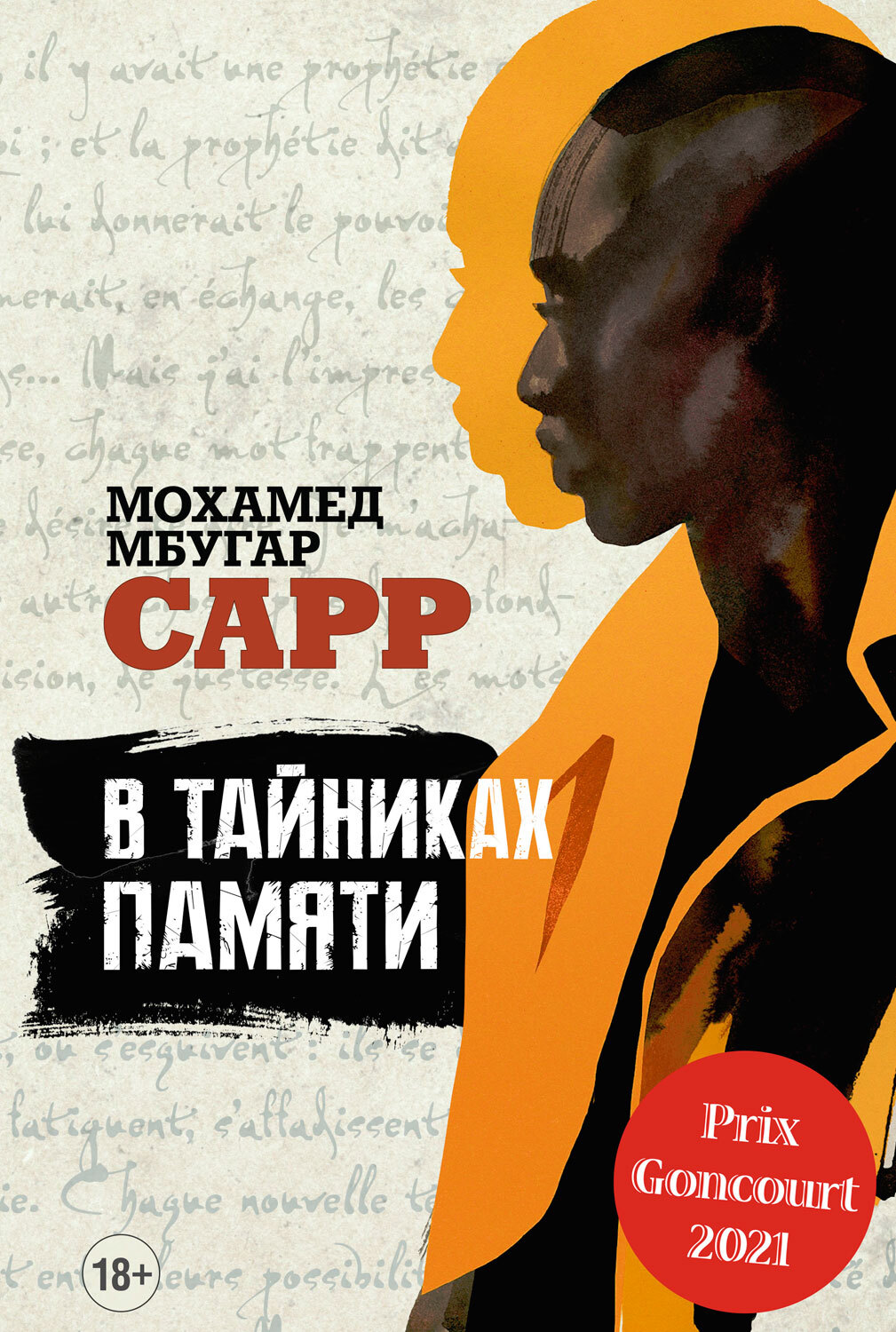 В тайниках памяти [litres]