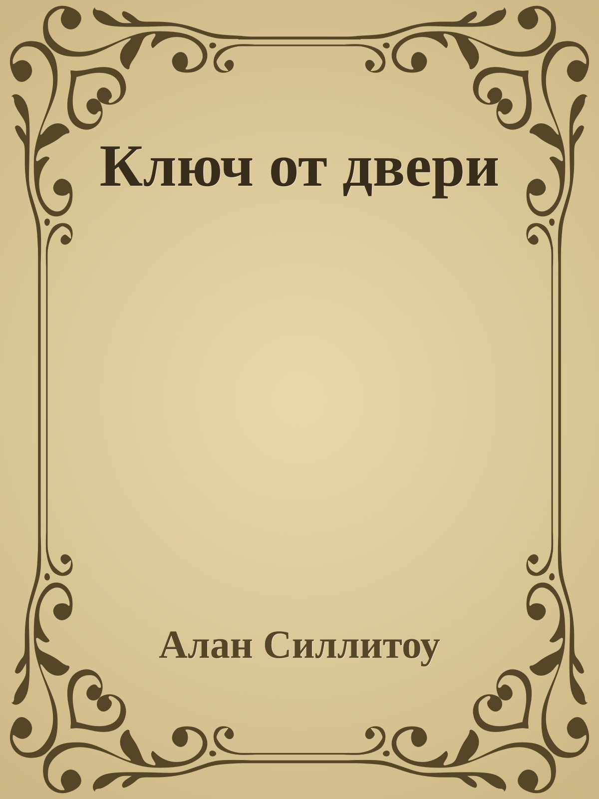 Ключ от двери