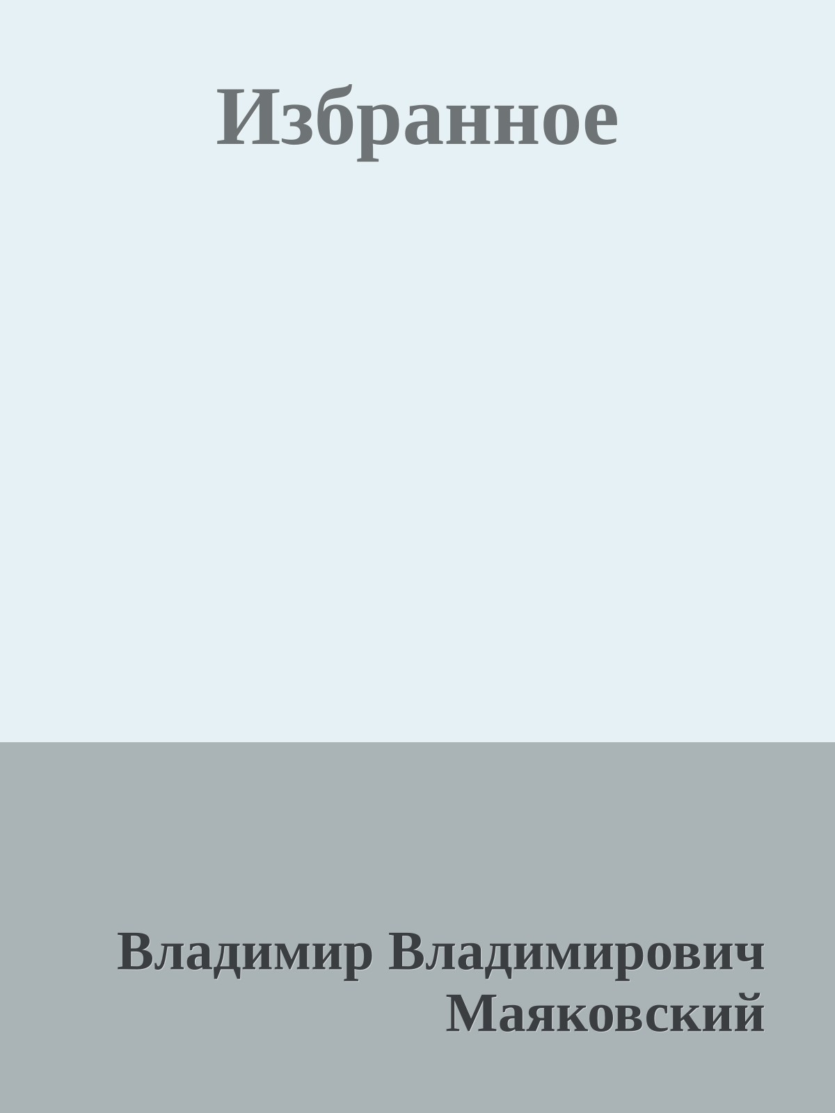 Избранное