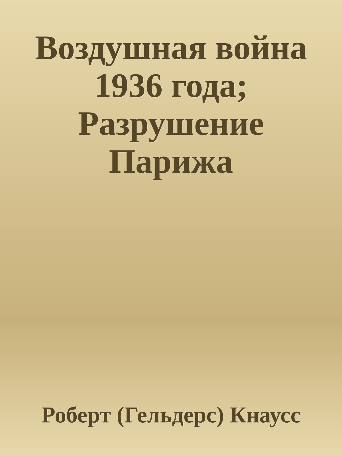 Воздушная война 1936 года; Разрушение Парижа