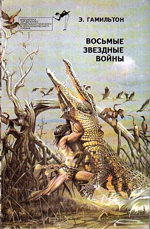 Восьмые звездные войны [сборник]
