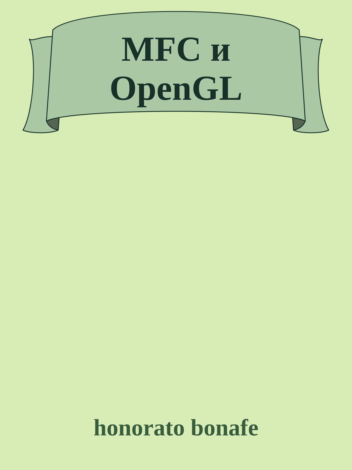 MFC и OpenGL