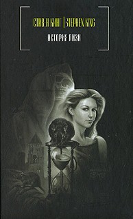 История Лизи