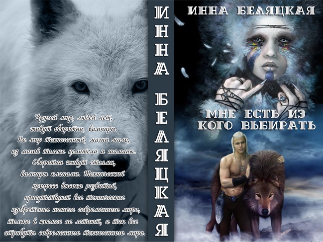 Мне есть из кого выбирать. 1 и 2 части. [СИ]
