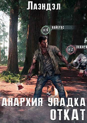 Откат