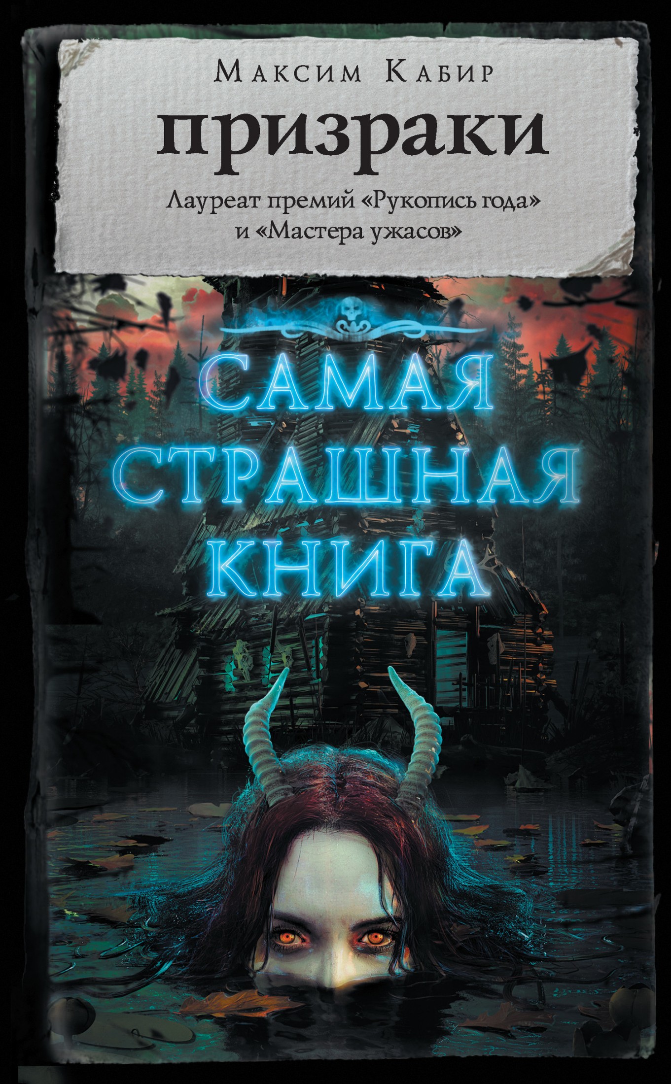 Призраки [сборник litres]