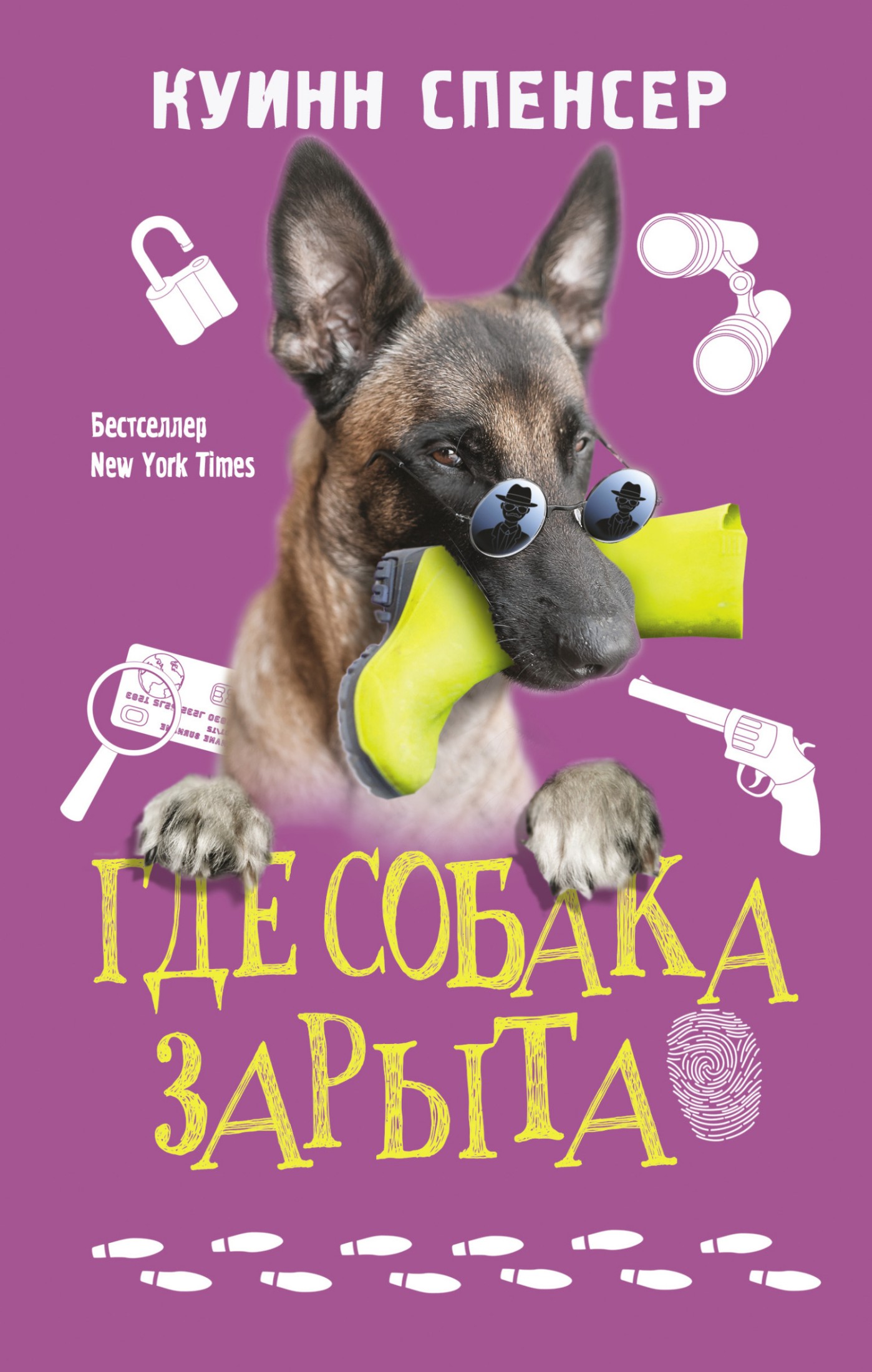 Где собака зарыта [litres]