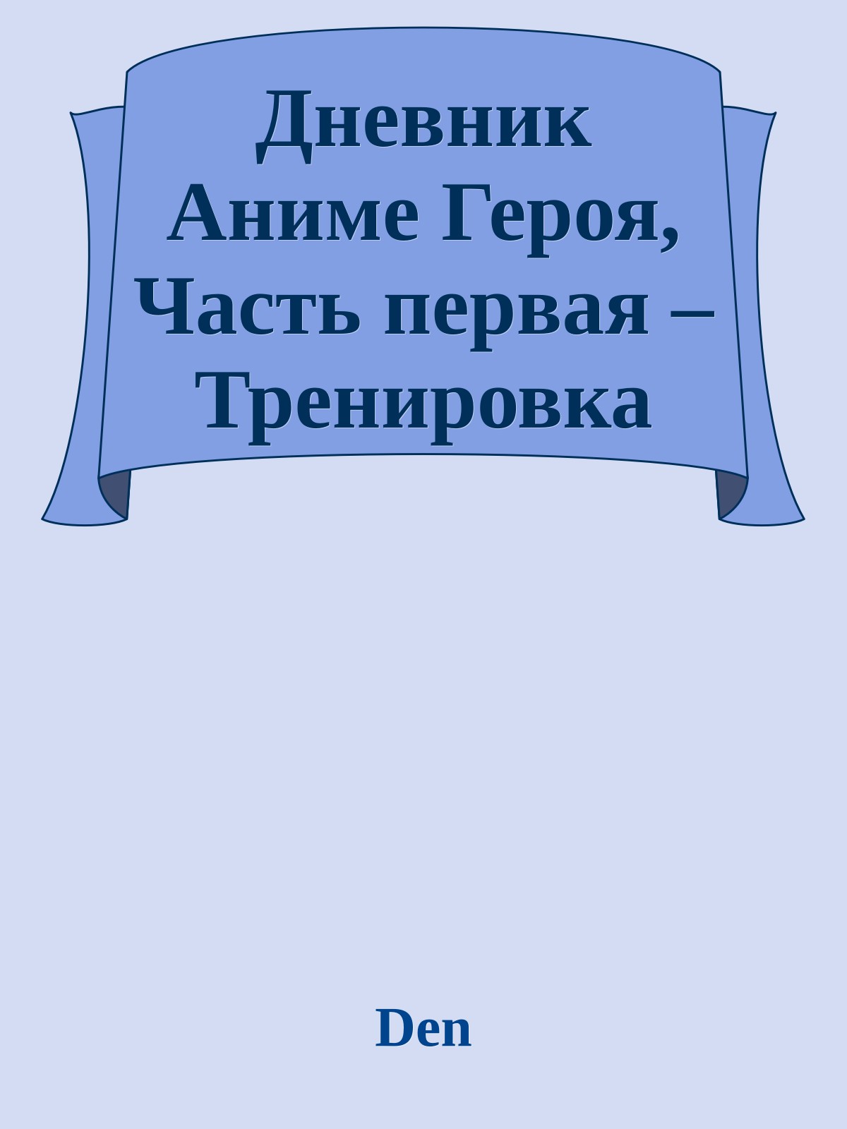 Дневник Аниме Героя, Часть первая – Тренировка