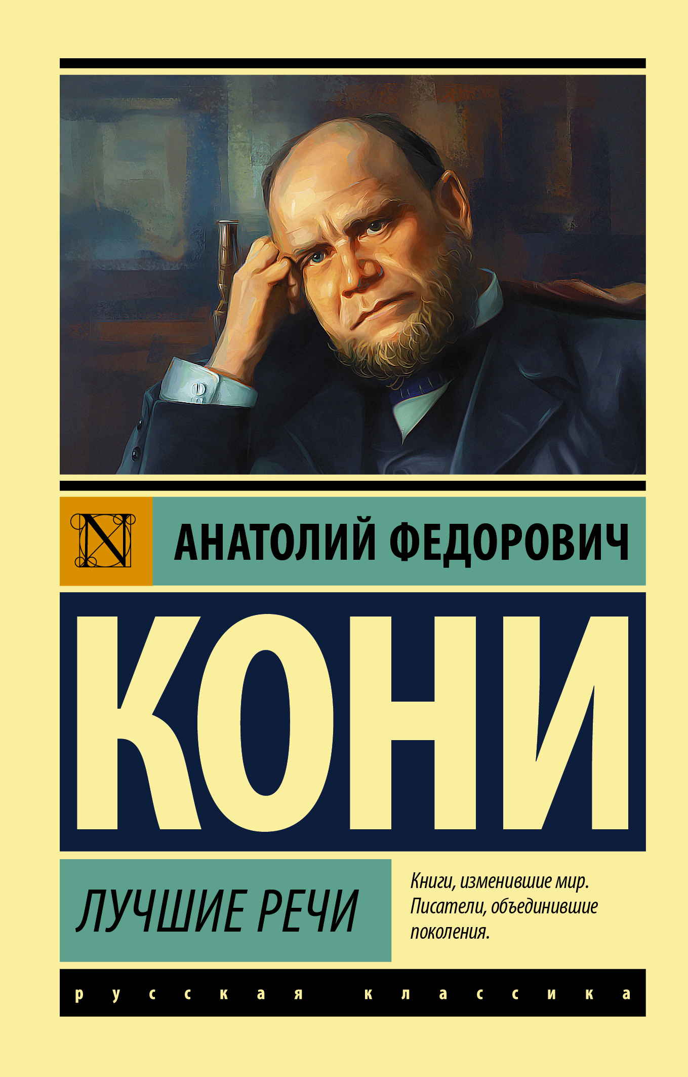 Лучшие речи [litres]
