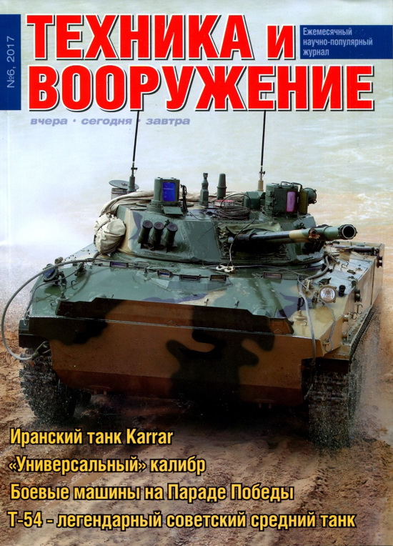 Техника и вооружение 2017 06