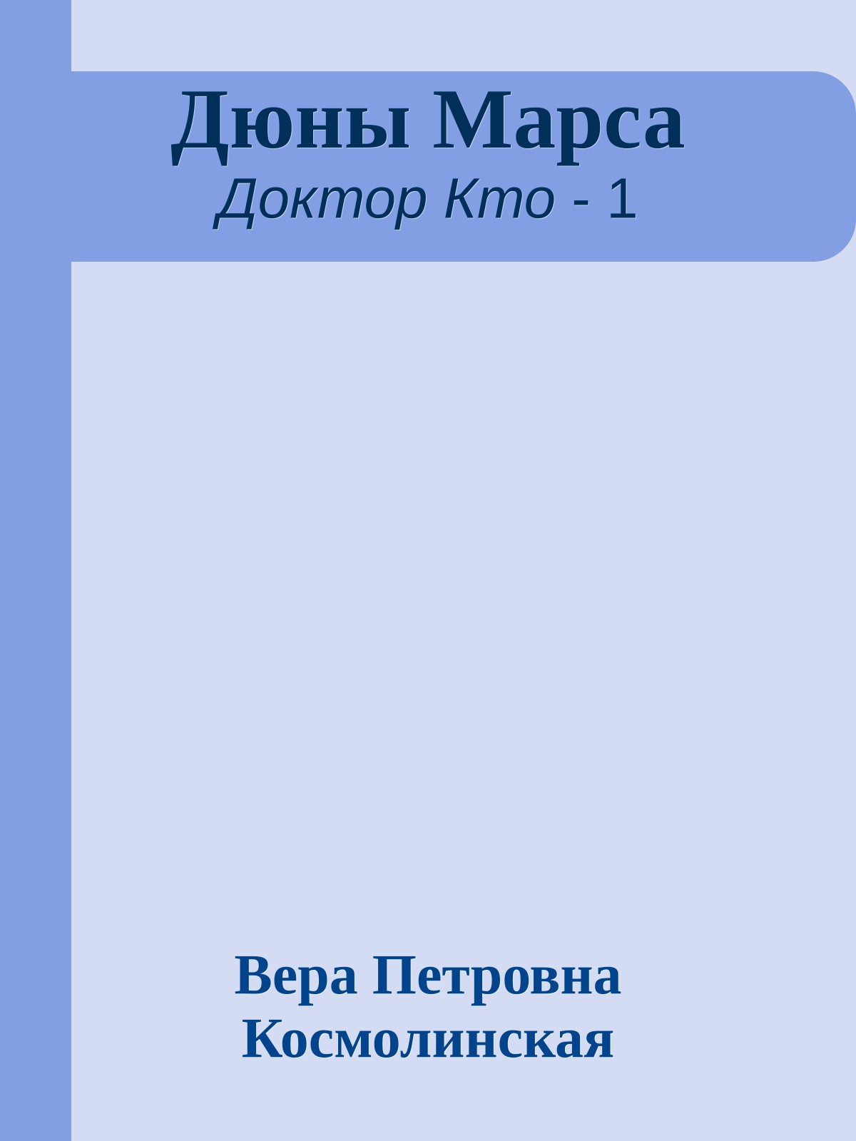 Дюны Марса