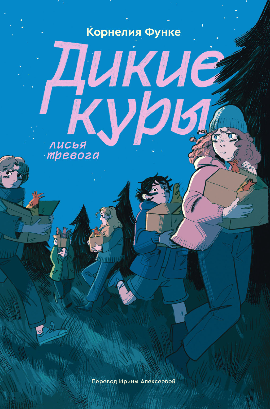 Дикие куры. Лисья тревога