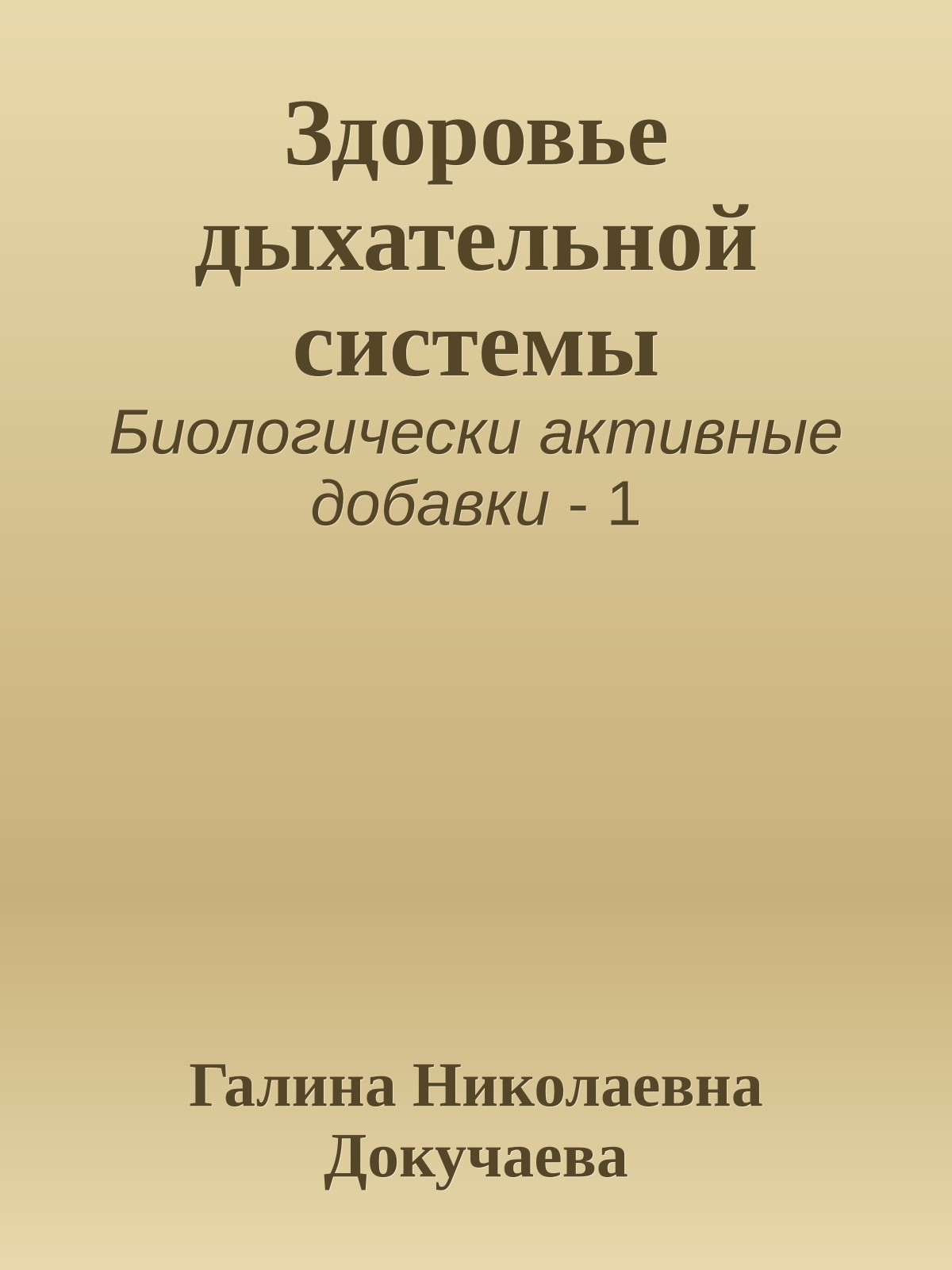 Здоровье дыхательной системы