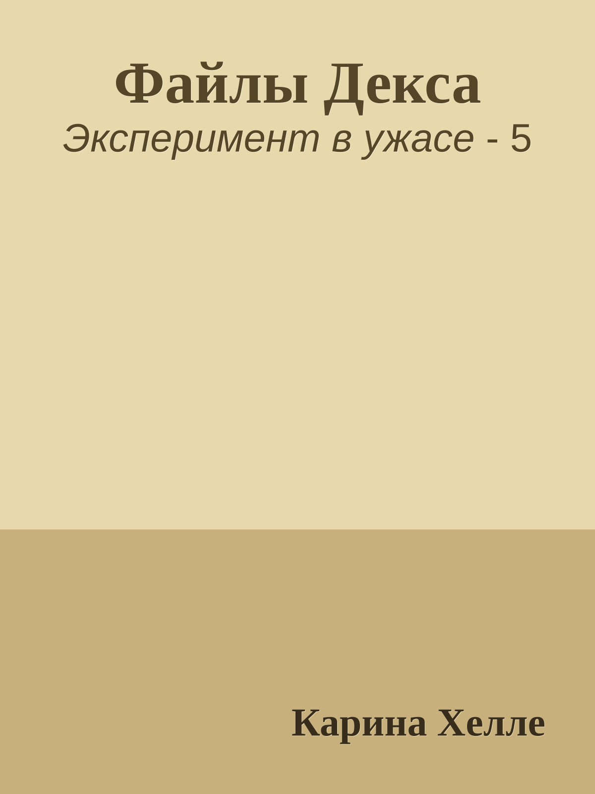 Файлы Декса