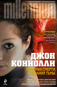 Создания смерти, создания тьмы
