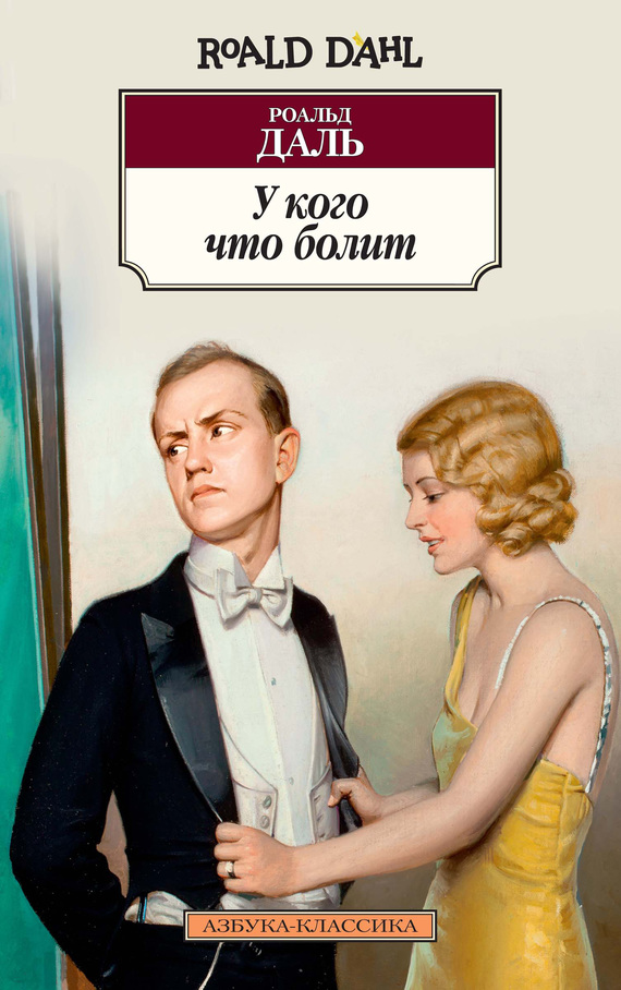 У кого что болит [сборник]