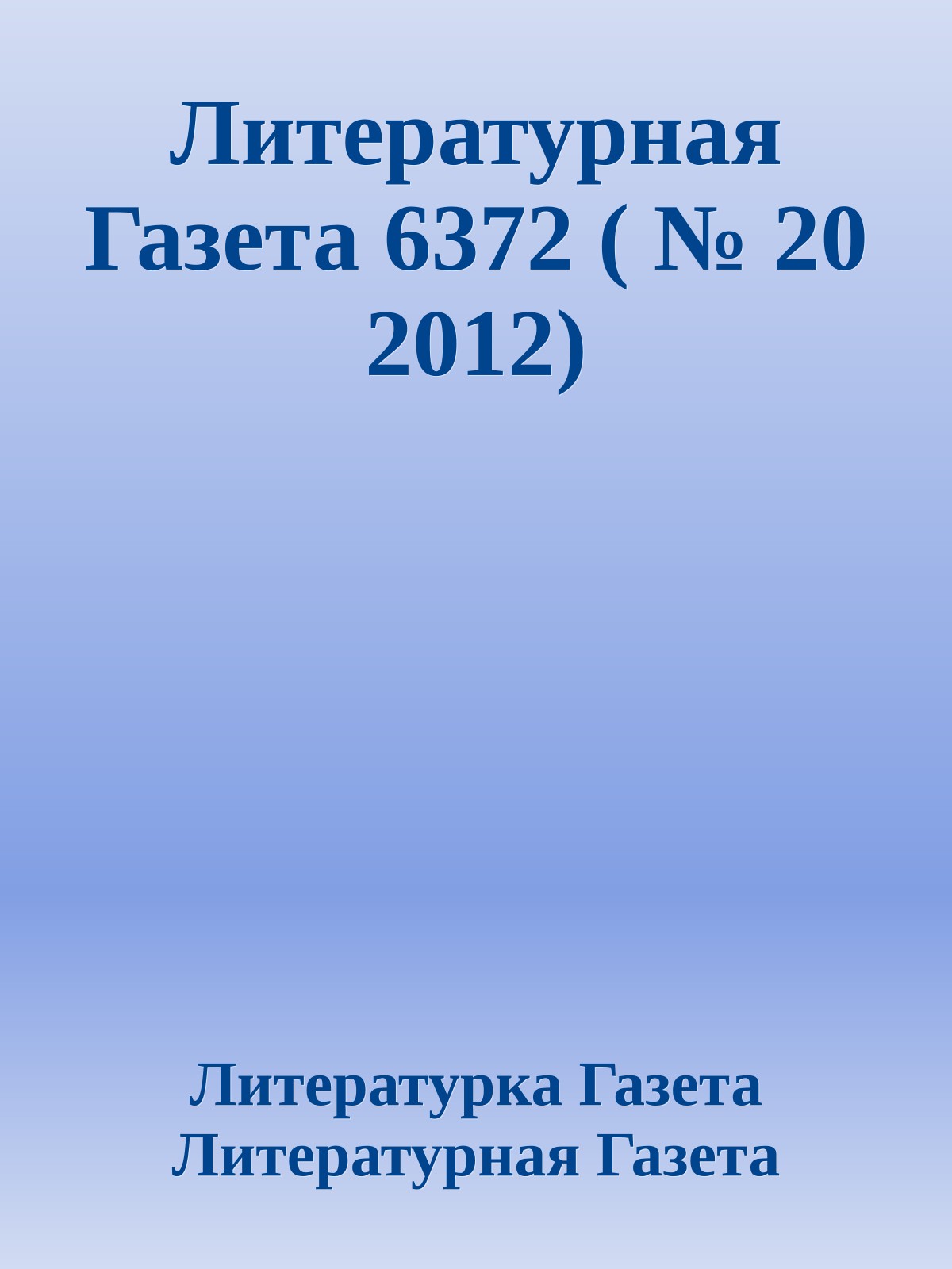 Литературная Газета 6372 ( № 20 2012)
