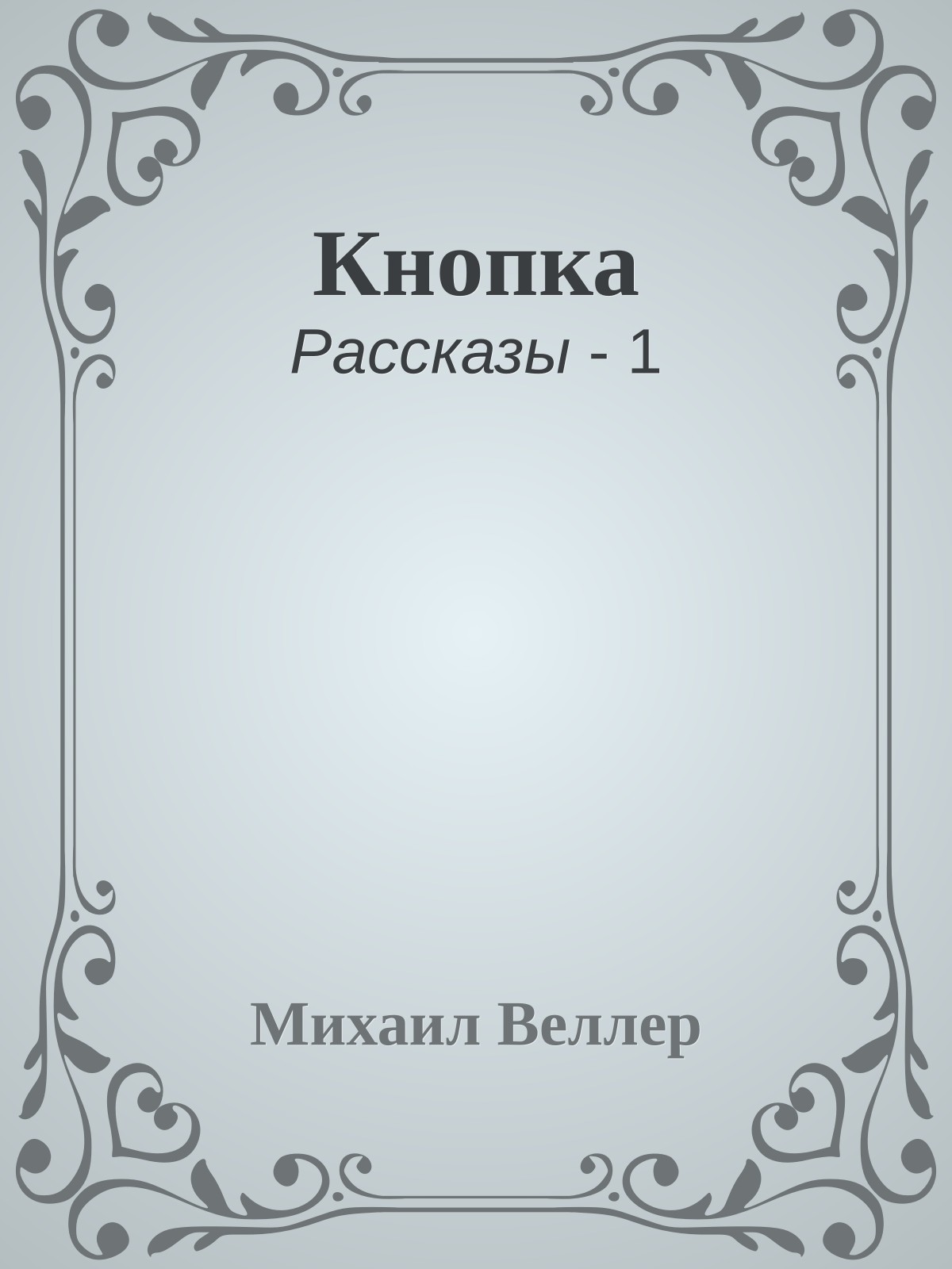 Кнопка