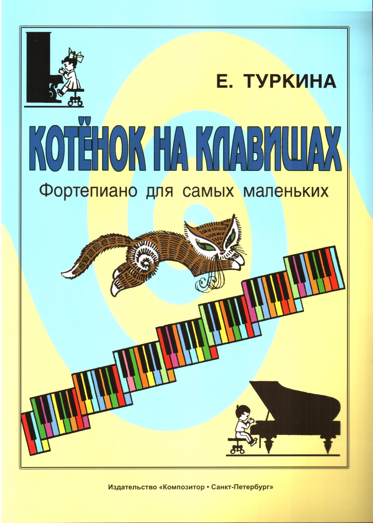 Котенок на клавишах