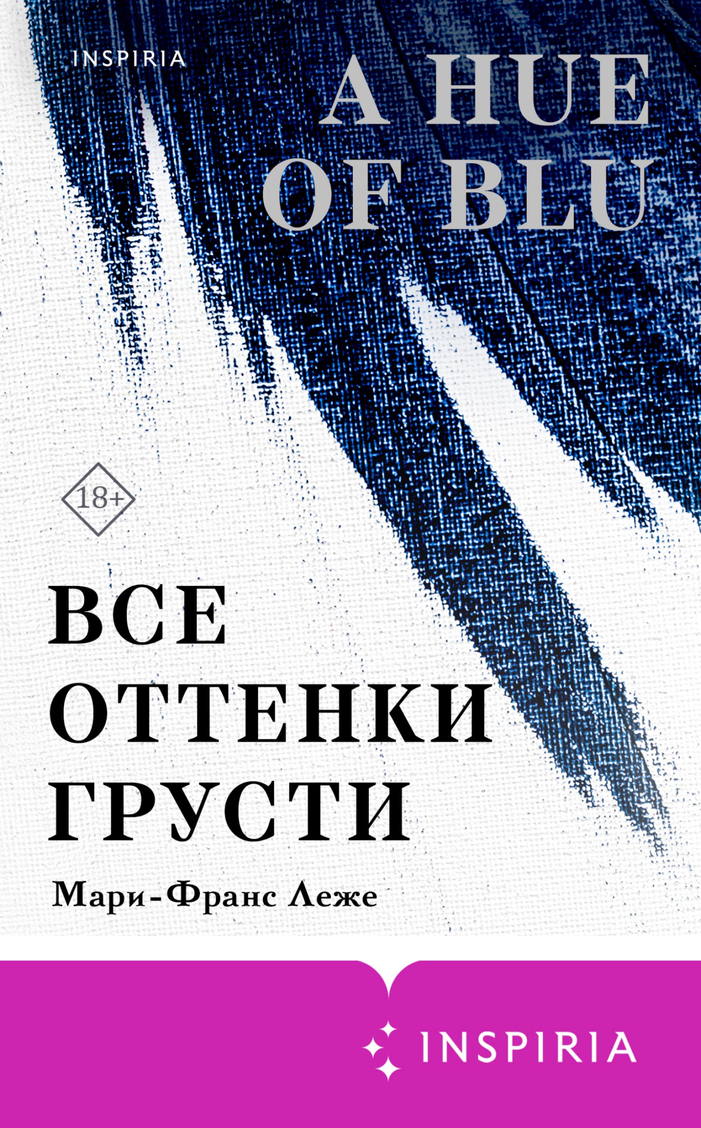 Все оттенки грусти