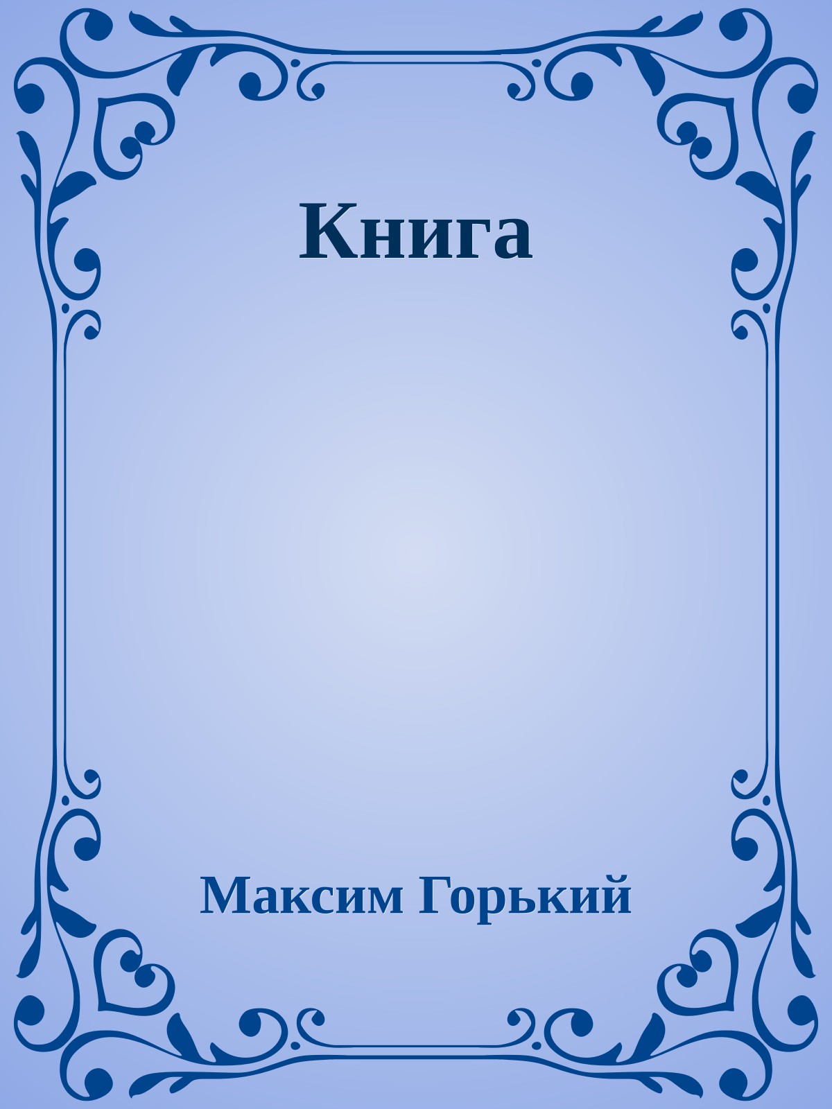 Книга