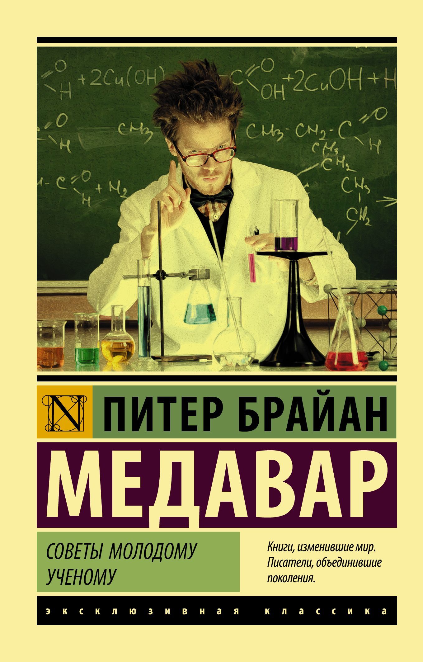 Советы молодому ученому [litres]