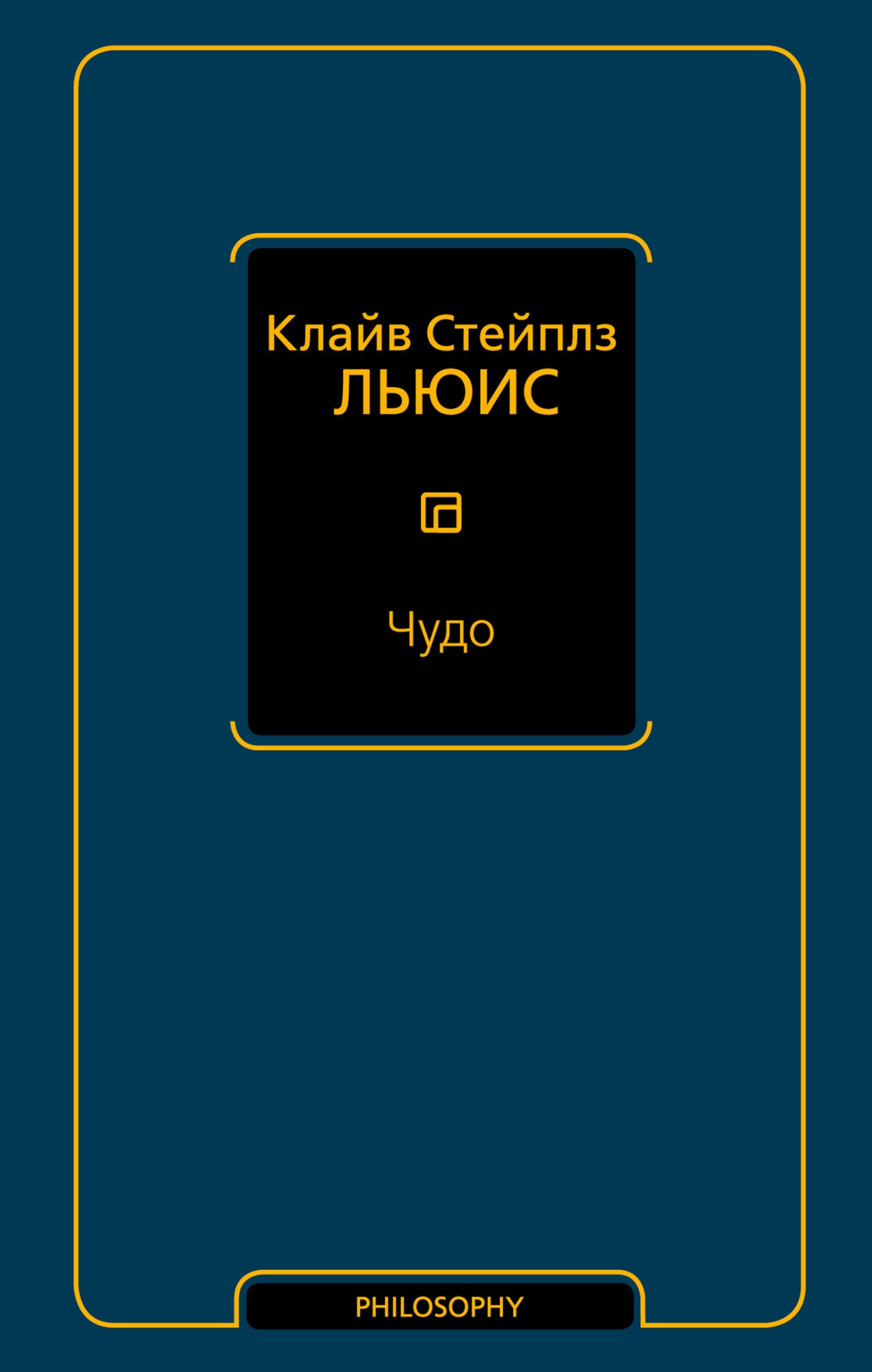 Чудо [сборник]