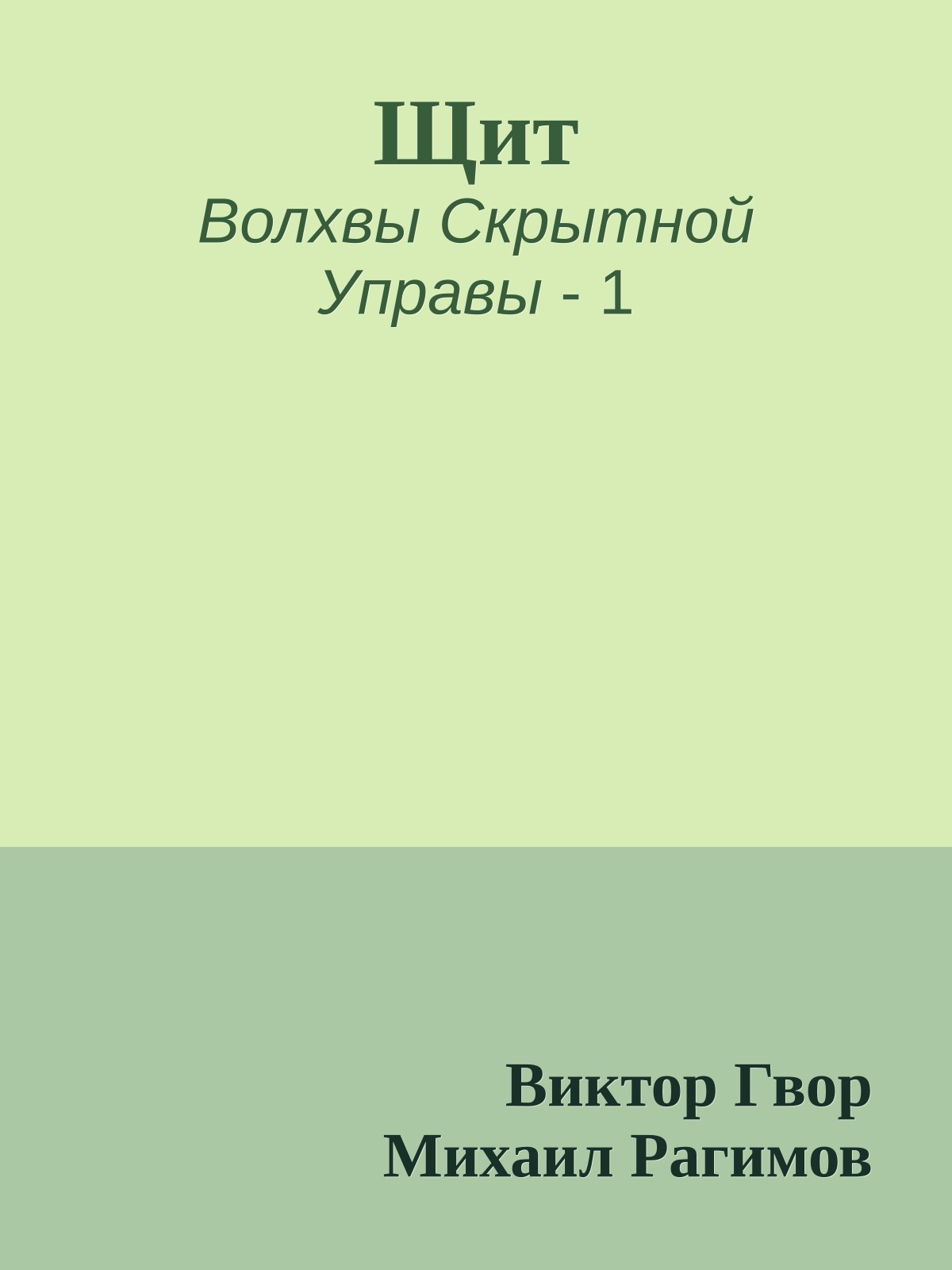 Щит