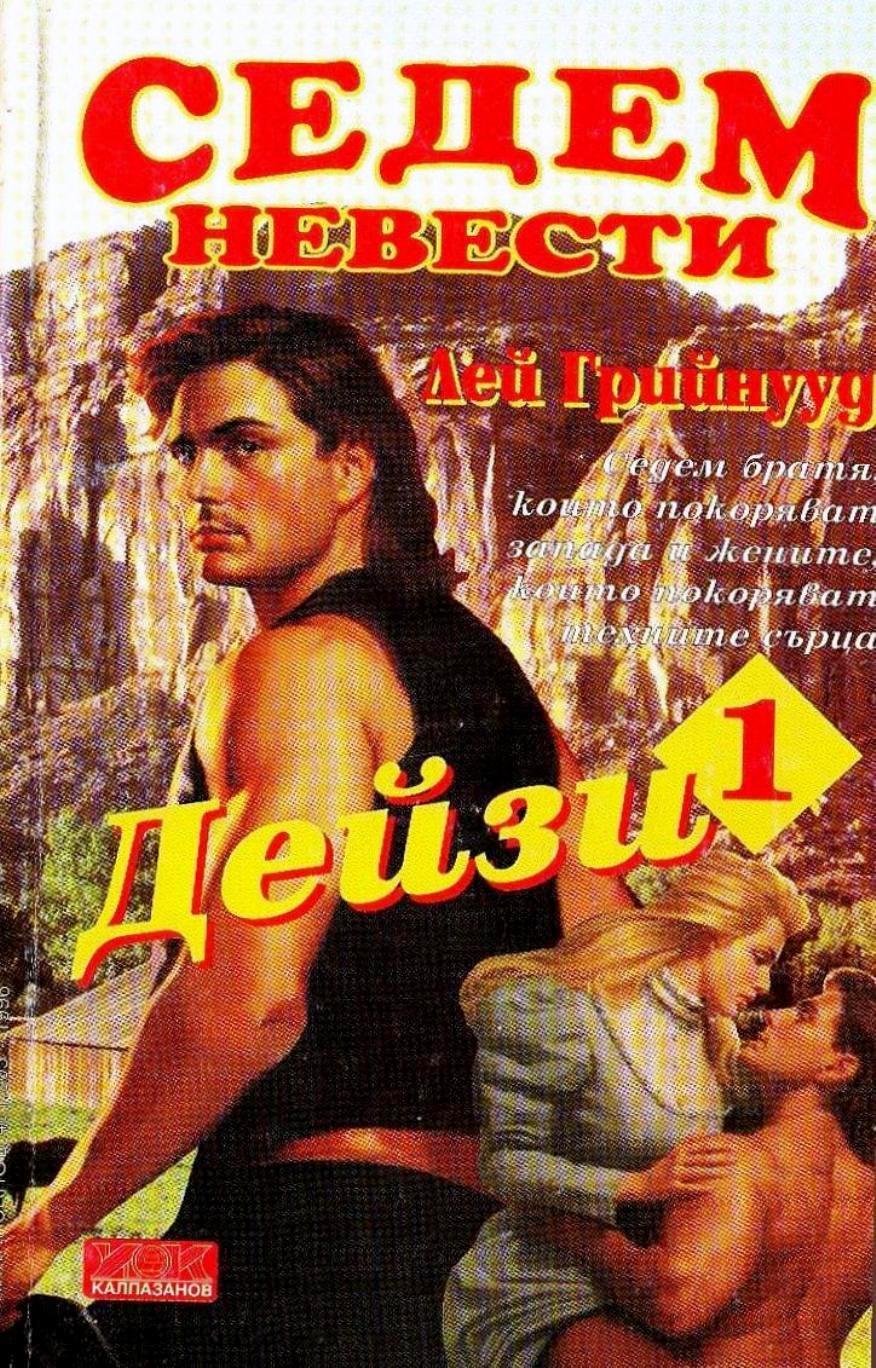 Дейзи