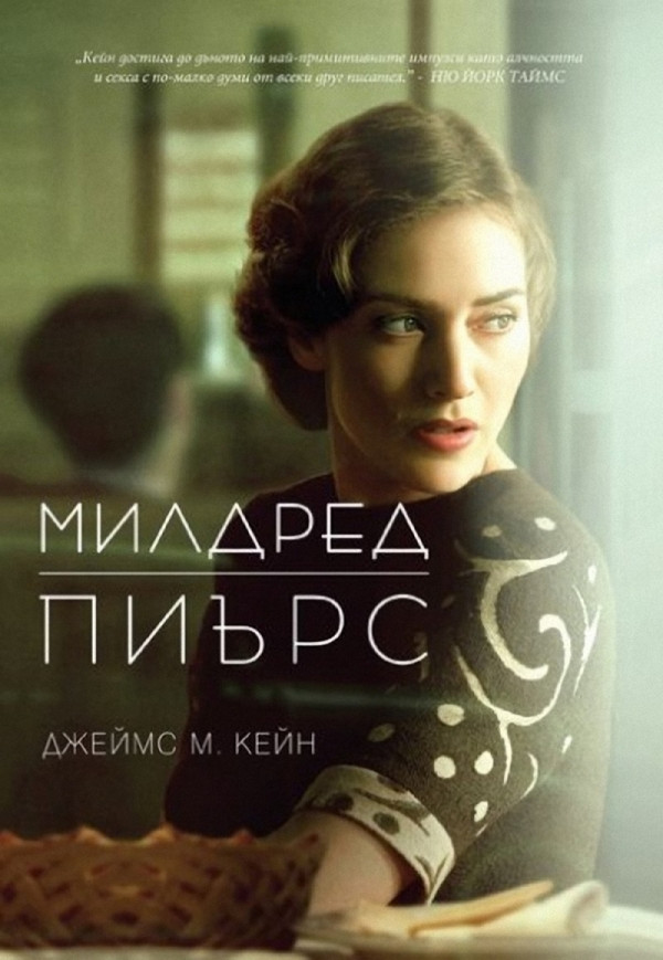 Милдред Пиърс