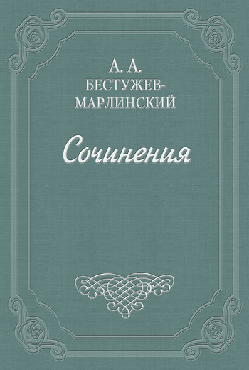 Фрегат «Надежда»