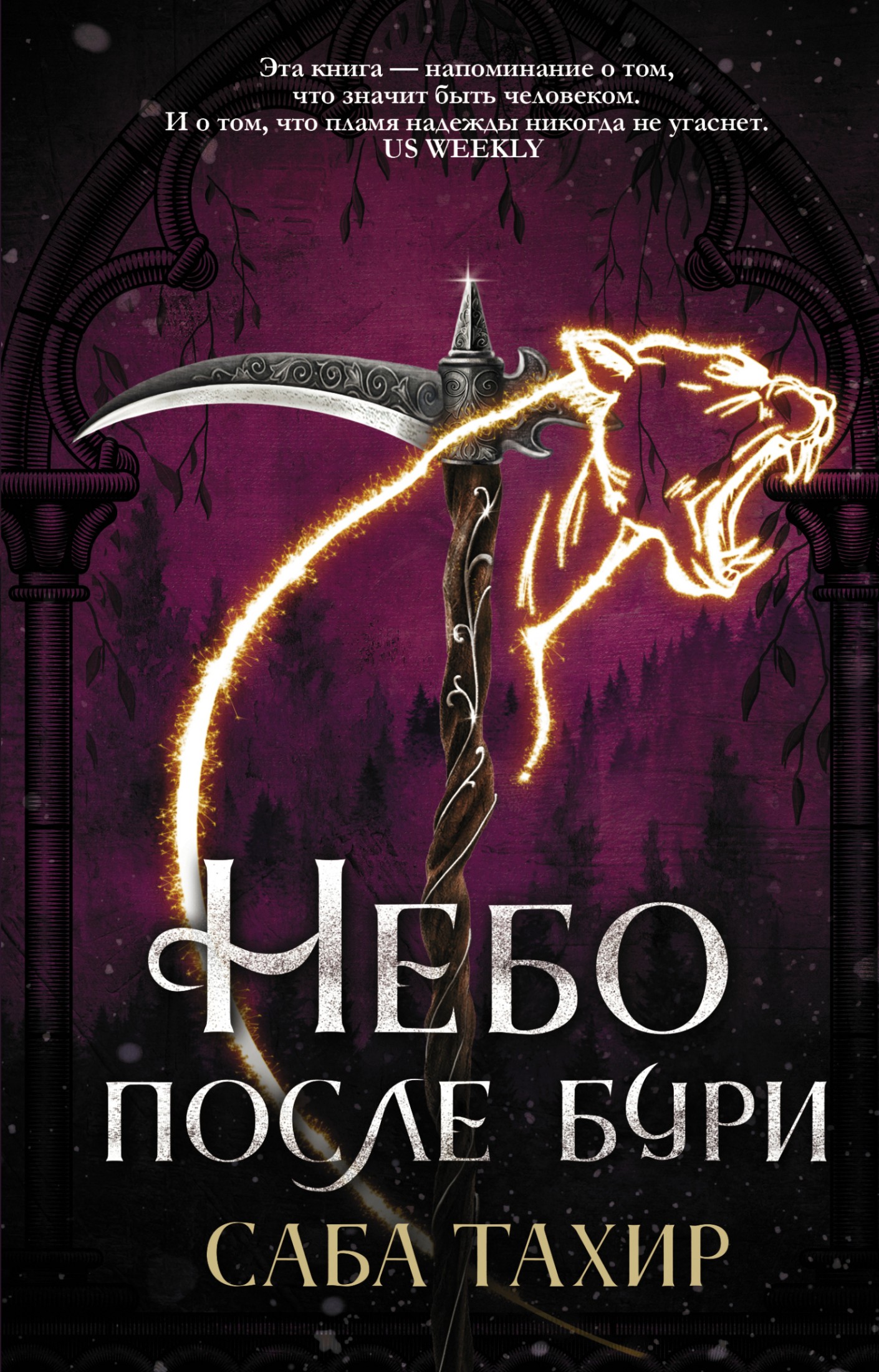 Небо после бури [litres]