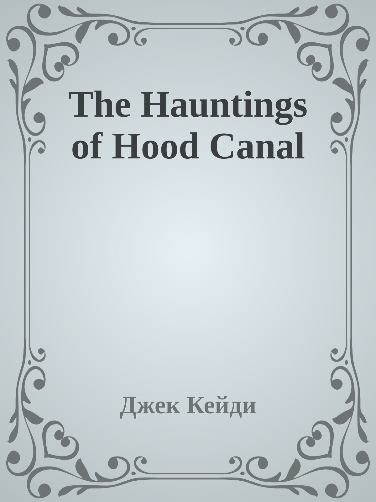The Hauntings of Hood Canal
