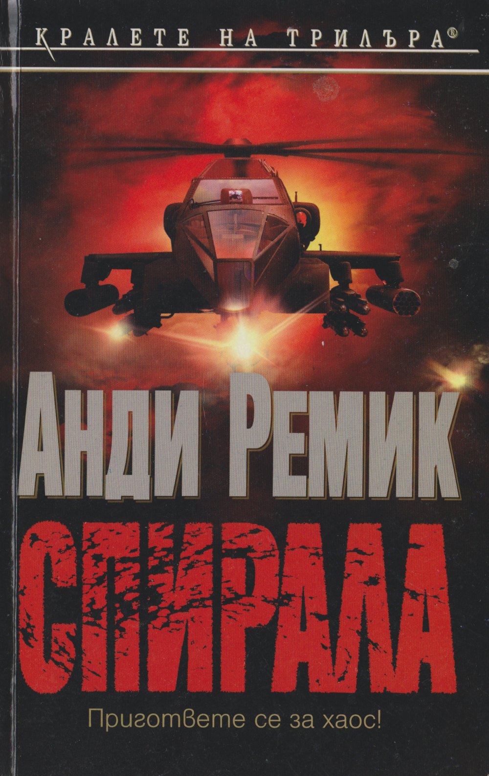 Спирала