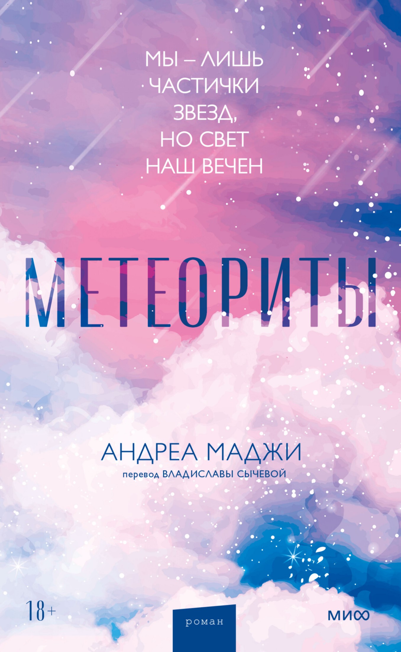 Метеориты [litres]