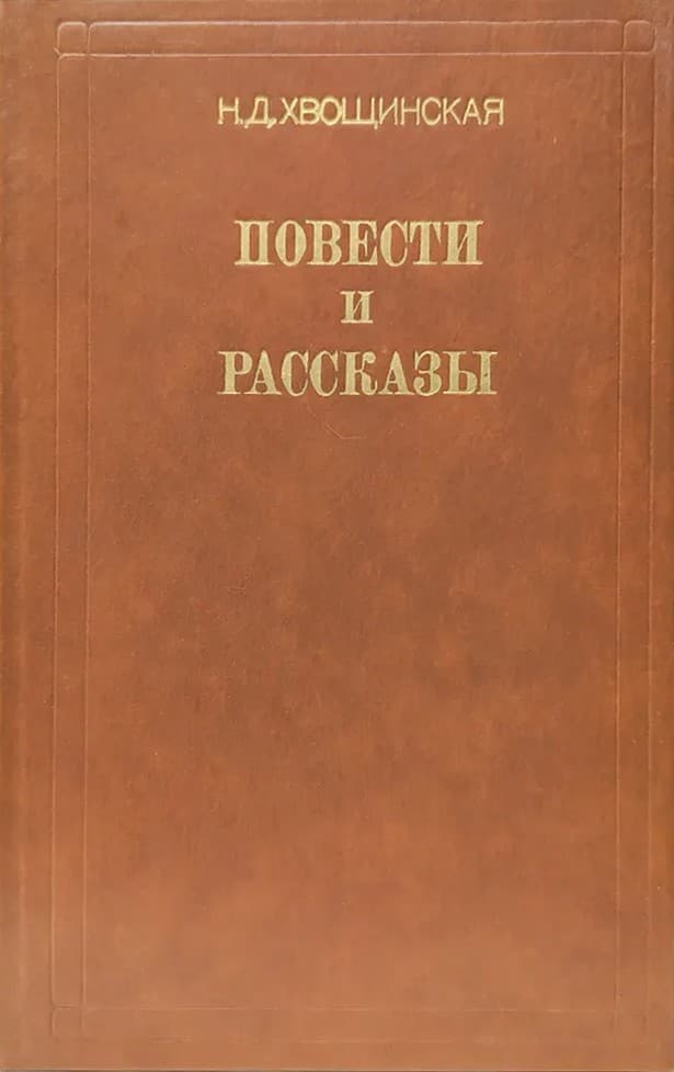 Первая борьба