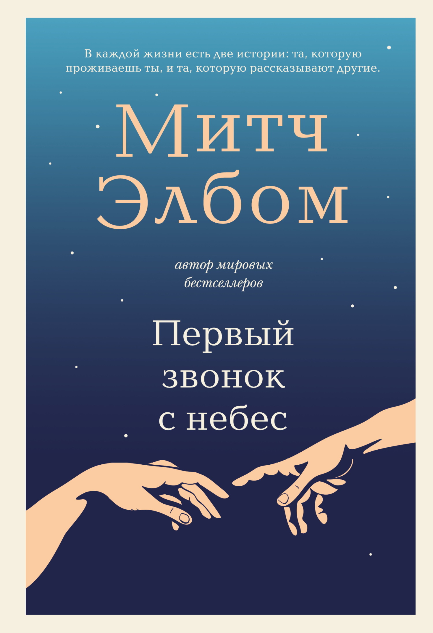 Первый звонок с небес