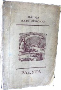 Радуга