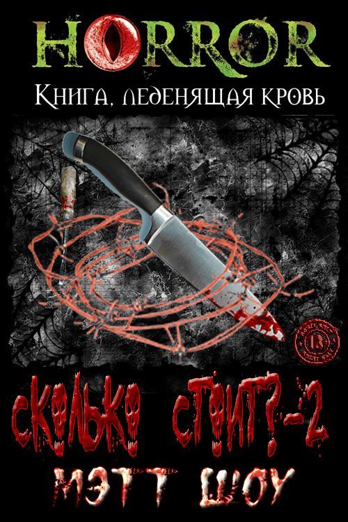 Сколько стоит?-2