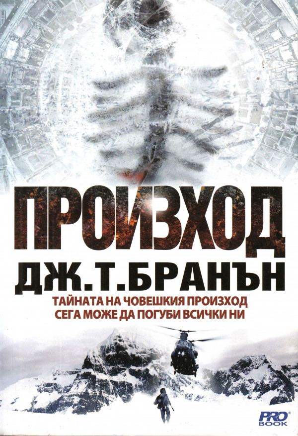 Произход