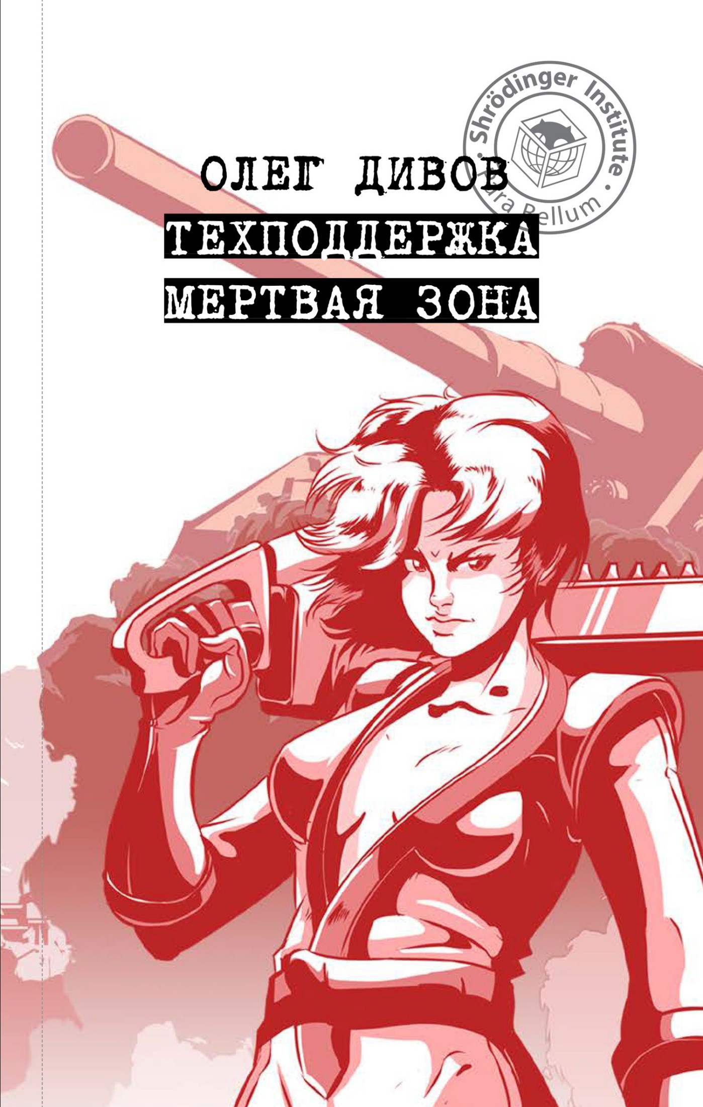 Мертвая зона [litres]