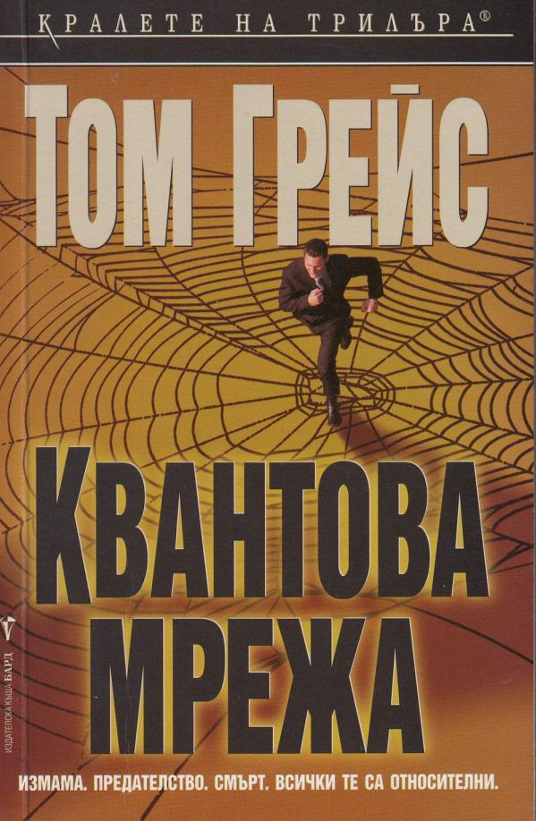 Квантова мрежа