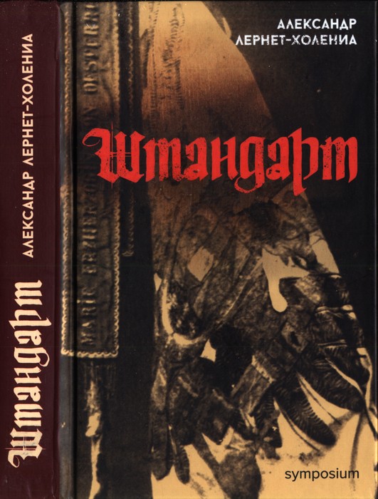 Штандарт