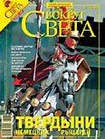 Журнал «Вокруг Света» №11 за 2007 год