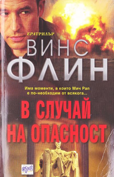В случай на опасност