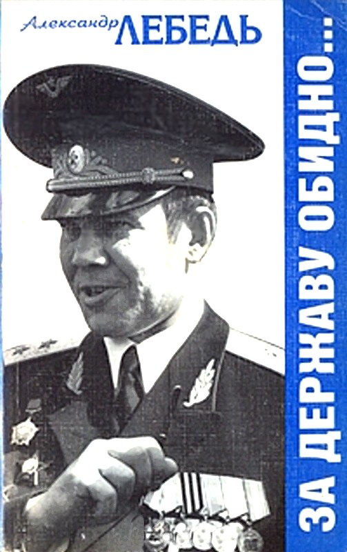 За державу обидно