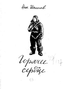 Чудесная скрипка